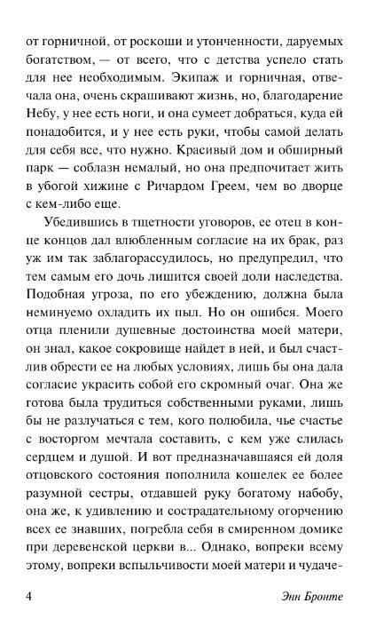 Художественная книга АСТ Агнес Грей твердая обложка (Бронте Энн) — фото 5