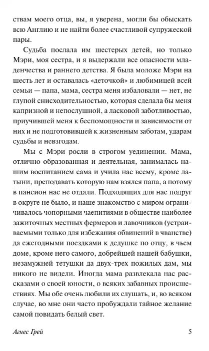 Художественная книга АСТ Агнес Грей твердая обложка (Бронте Энн) — фото 6