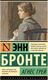 Книга АСТ Агнес Грей твердая обложка (Бронте Энн) - 