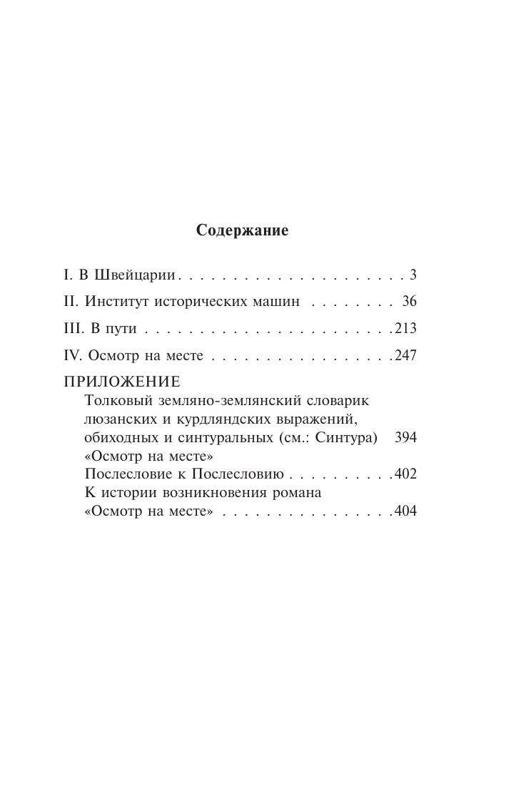 Художественная книга АСТ Осмотр на месте, мягкая обложка (Лем Станислав) — фото 2
