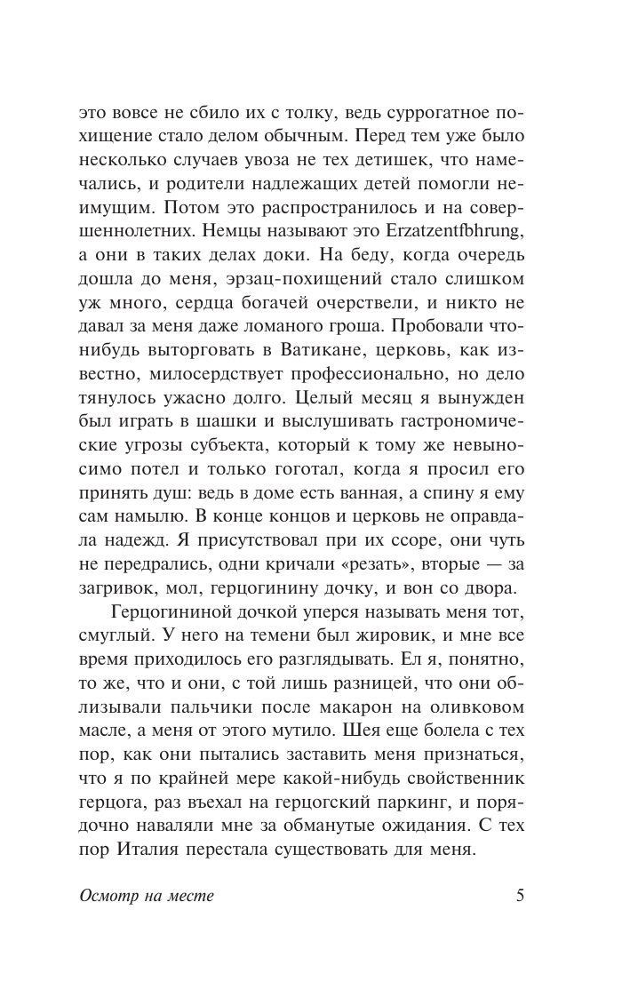 Художественная книга АСТ Осмотр на месте, мягкая обложка (Лем Станислав) — фото 5