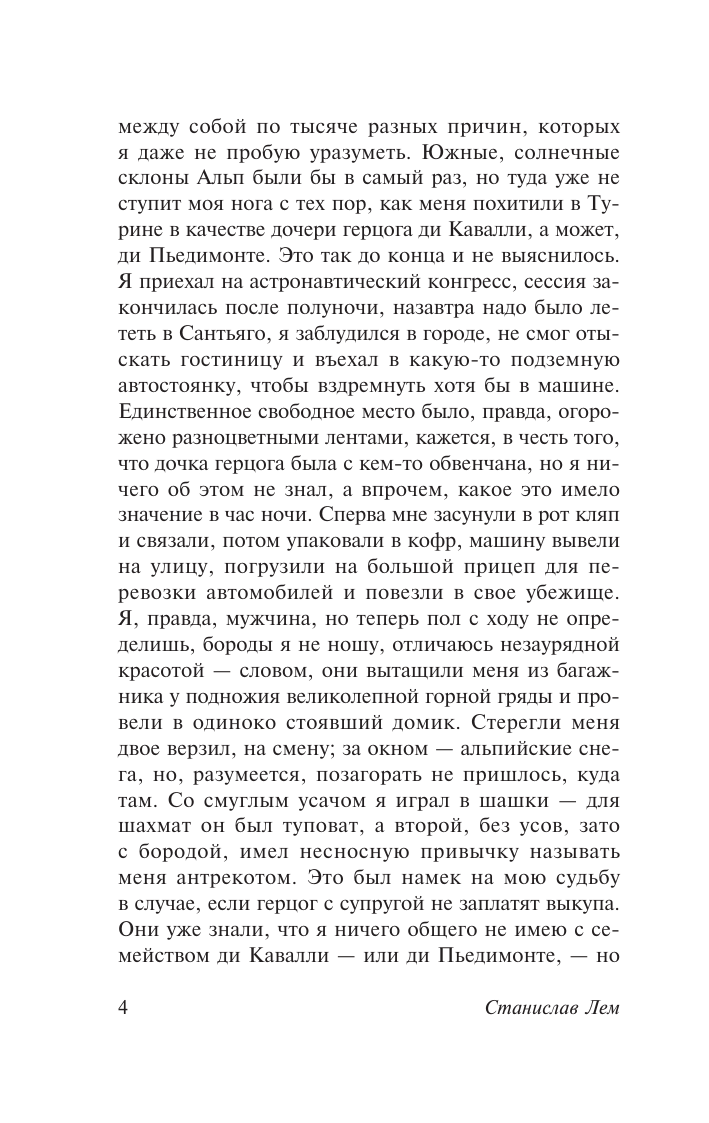 Художественная книга АСТ Осмотр на месте, мягкая обложка (Лем Станислав) — фото 4