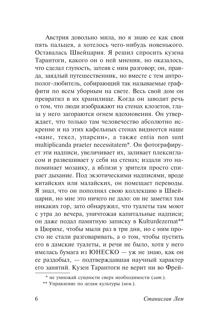 Художественная книга АСТ Осмотр на месте, мягкая обложка (Лем Станислав) — фото 6