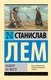 Книга АСТ Осмотр на месте, мягкая обложка (Лем Станислав) - 