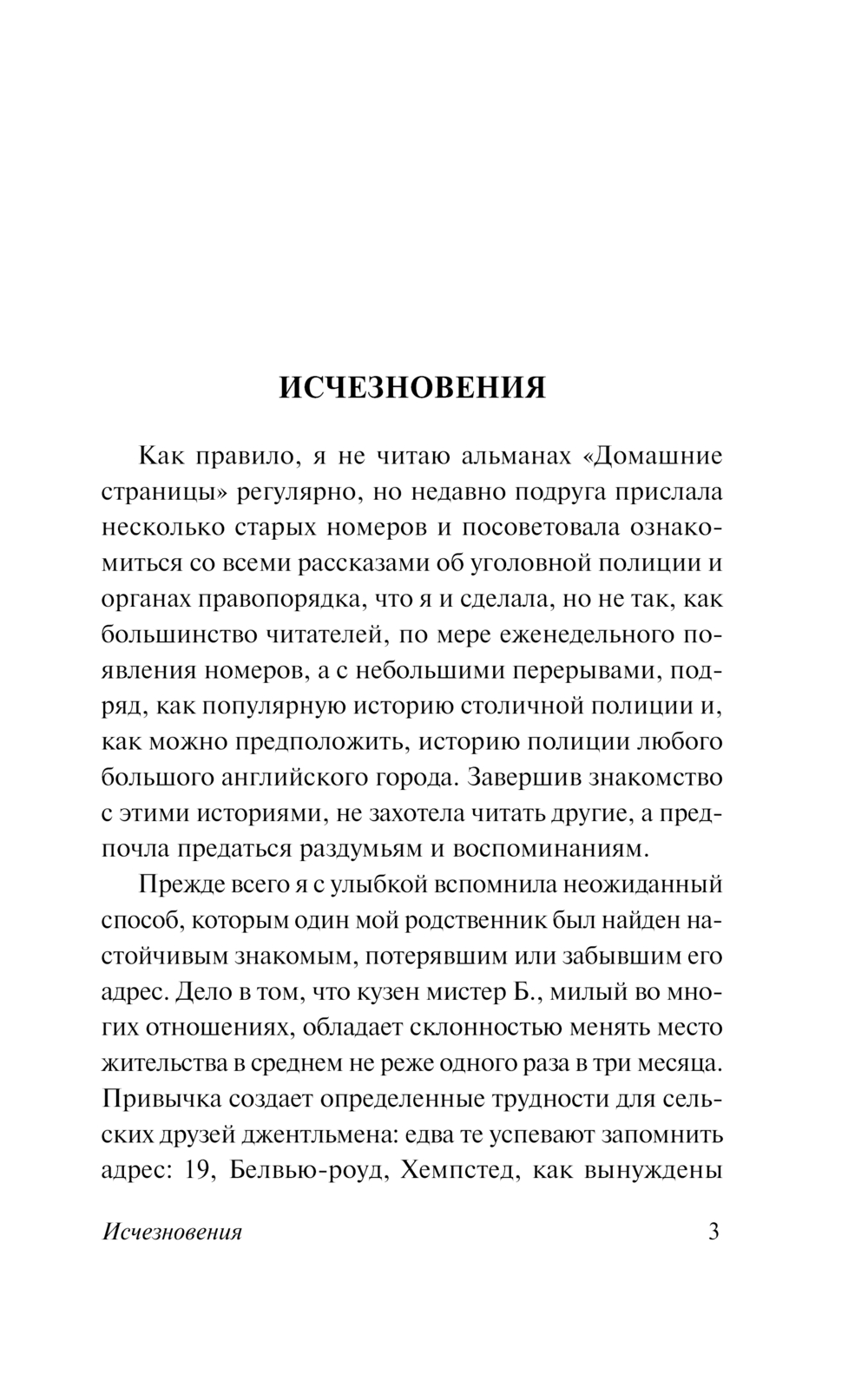 Художественная книга АСТ Серая Женщина, мягкая обложка (Гаскелл Элизабет) — фото 4