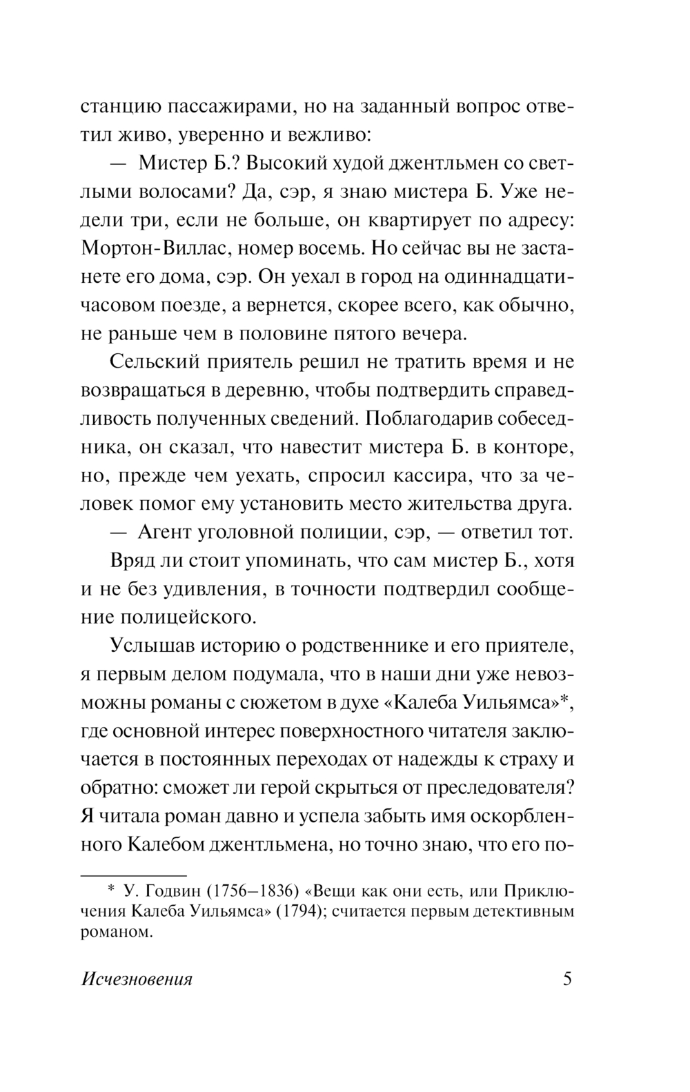 Художественная книга АСТ Серая Женщина, мягкая обложка (Гаскелл Элизабет) — фото 6