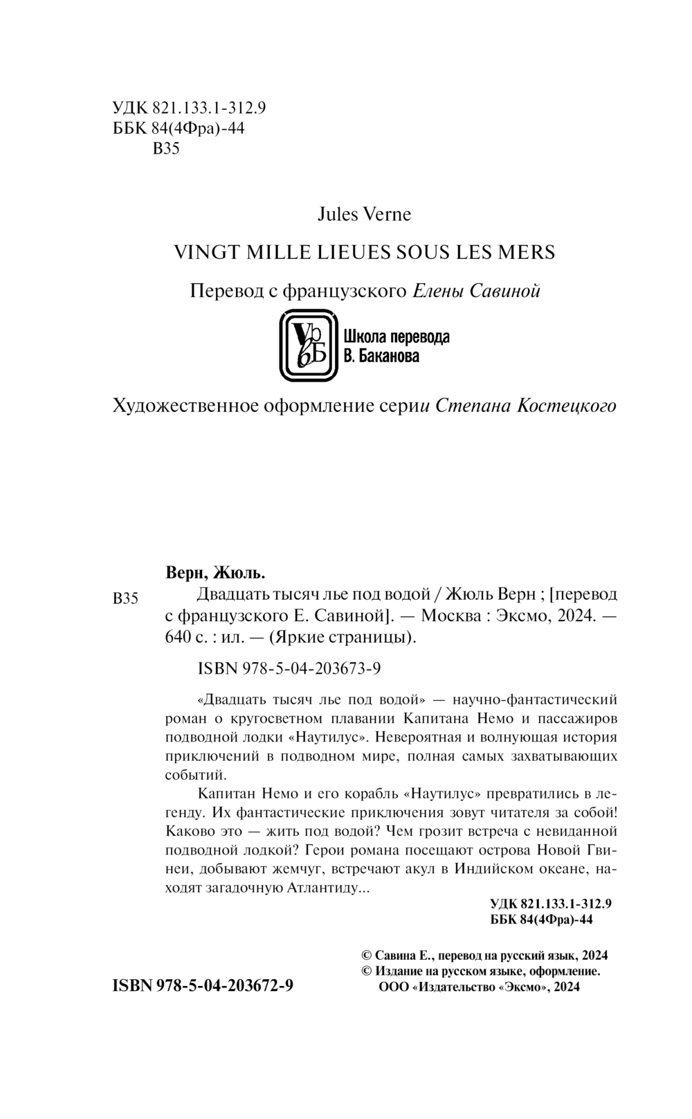 Художественная книга Эксмо Двадцать тысяч лье под водой с иллюстрациями твердая обложка (Жюль Верн) — фото 3