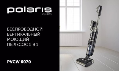 Купить Вертикальный пылесос Polaris PVCW 6070  