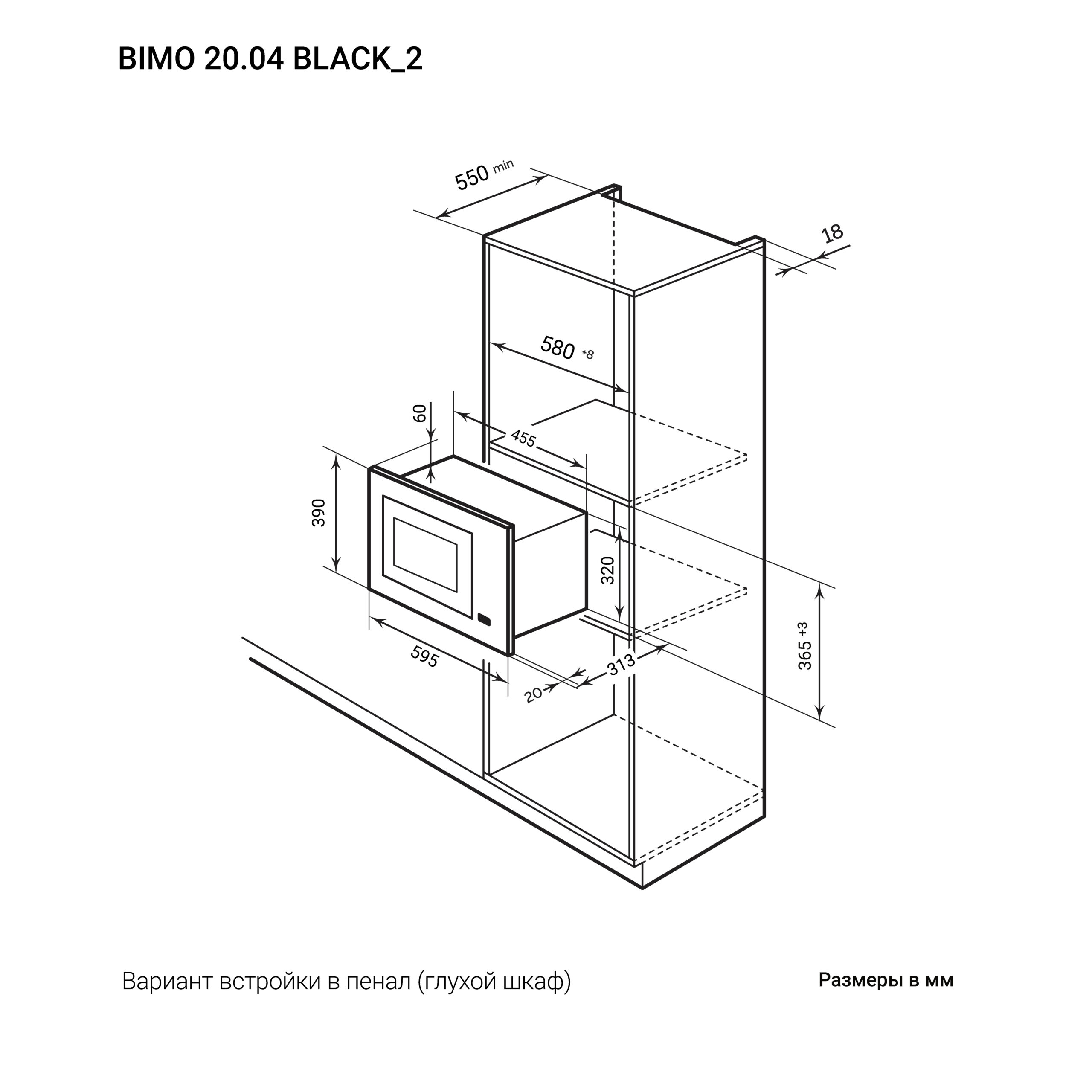 Микроволновая печь Lex BIMO 20.04 BL / CHVE000015