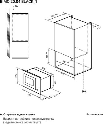 Микроволновая печь Lex BIMO 20.04 BL / CHVE000015 (черный)