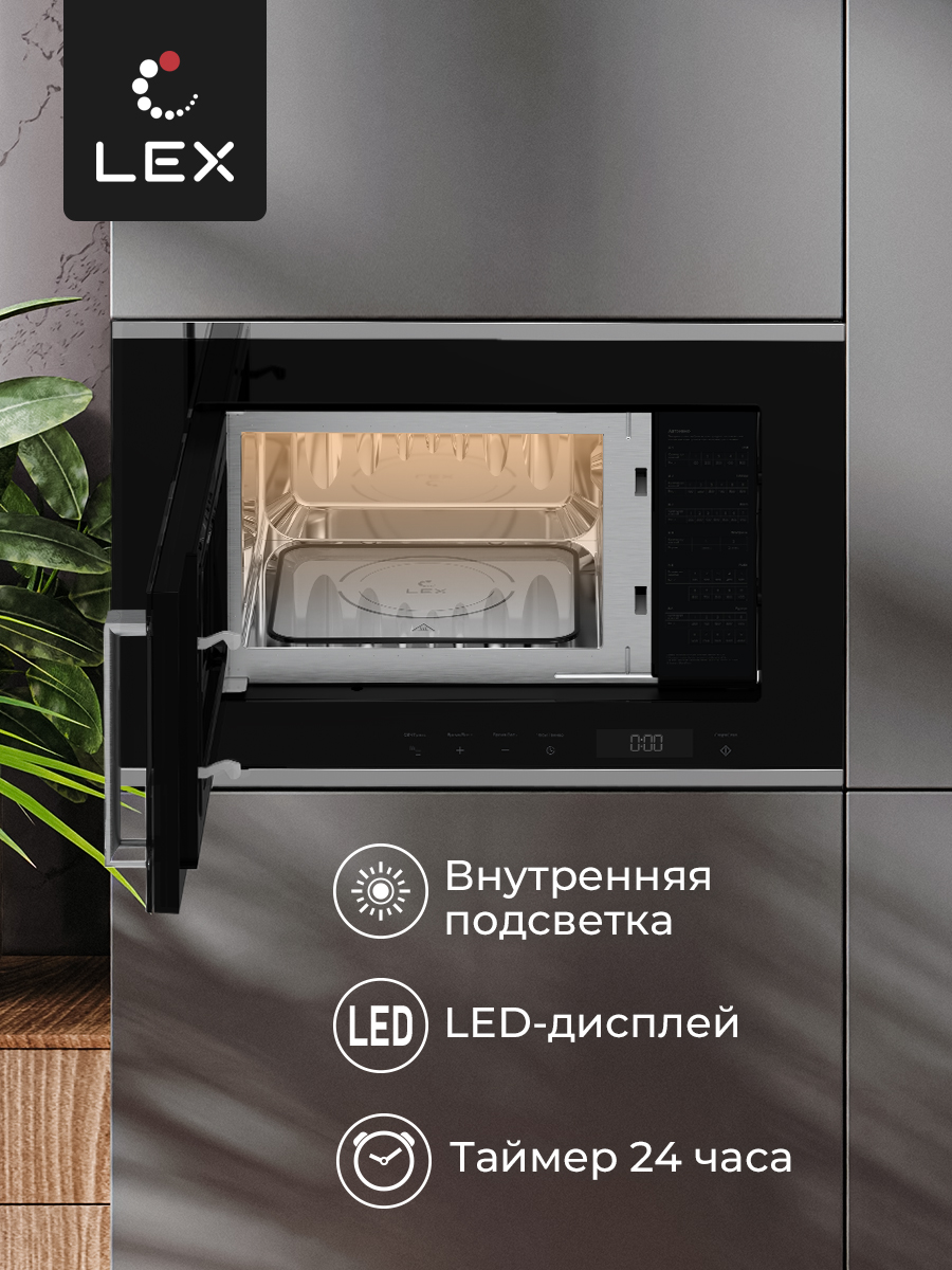 Микроволновая печь Lex BIMO 20.07 Inox / CHVE000014