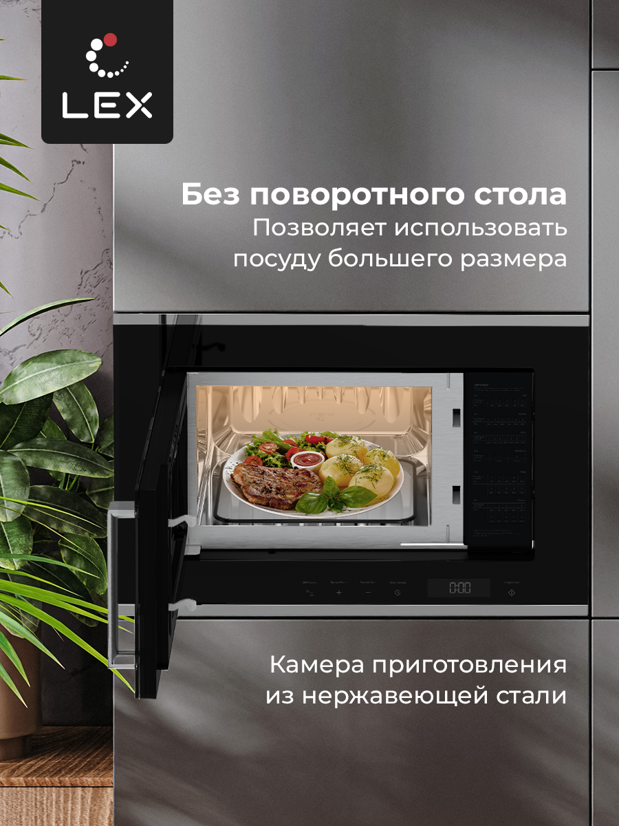 Микроволновая печь Lex BIMO 20.07 Inox / CHVE000014