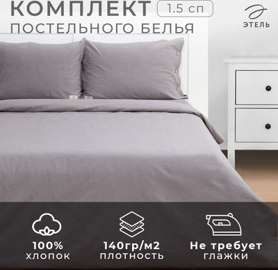 Комплект постельного белья Этель Denim 1.5сп / 10245453 (серый)