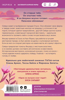 Книга Inspiria Лови момент мягкая обложка (Тара Девитт)