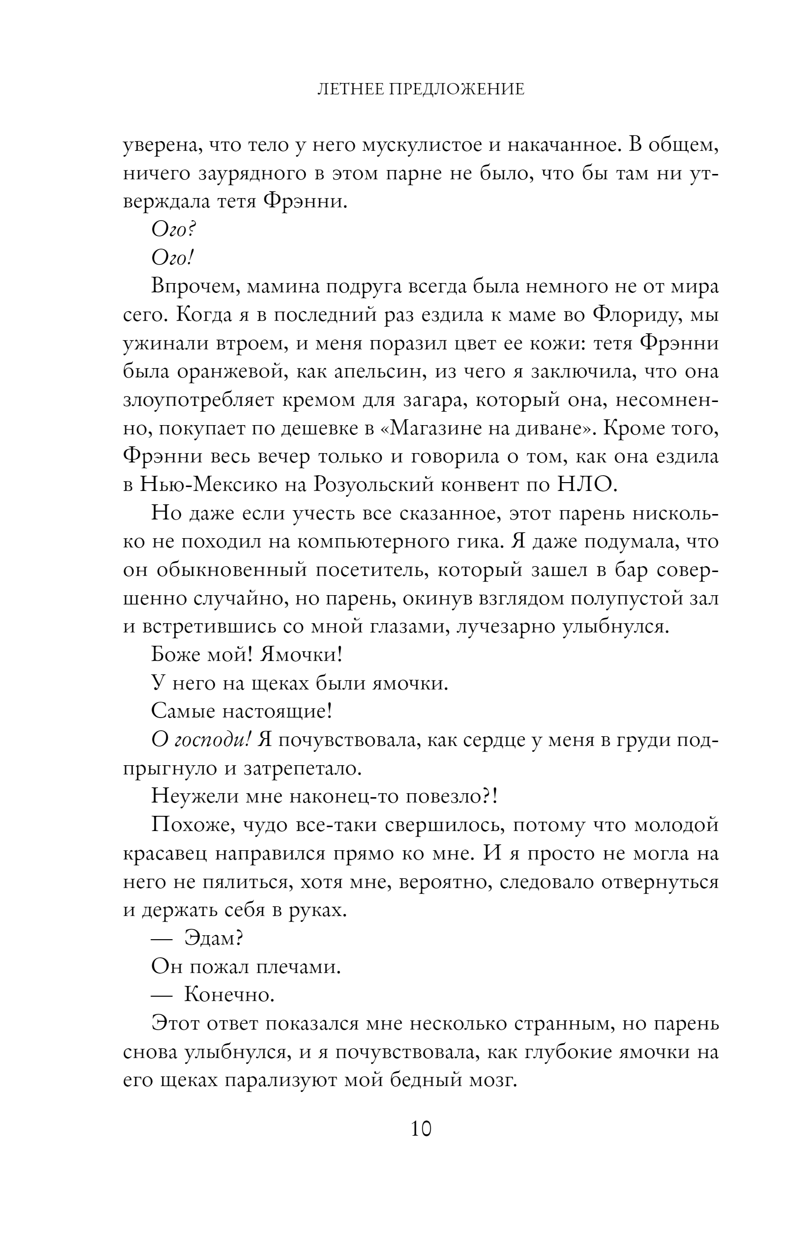 Художественная книга Эксмо Летнее предложение мягкая обложка (Киланд Ви) — фото 5