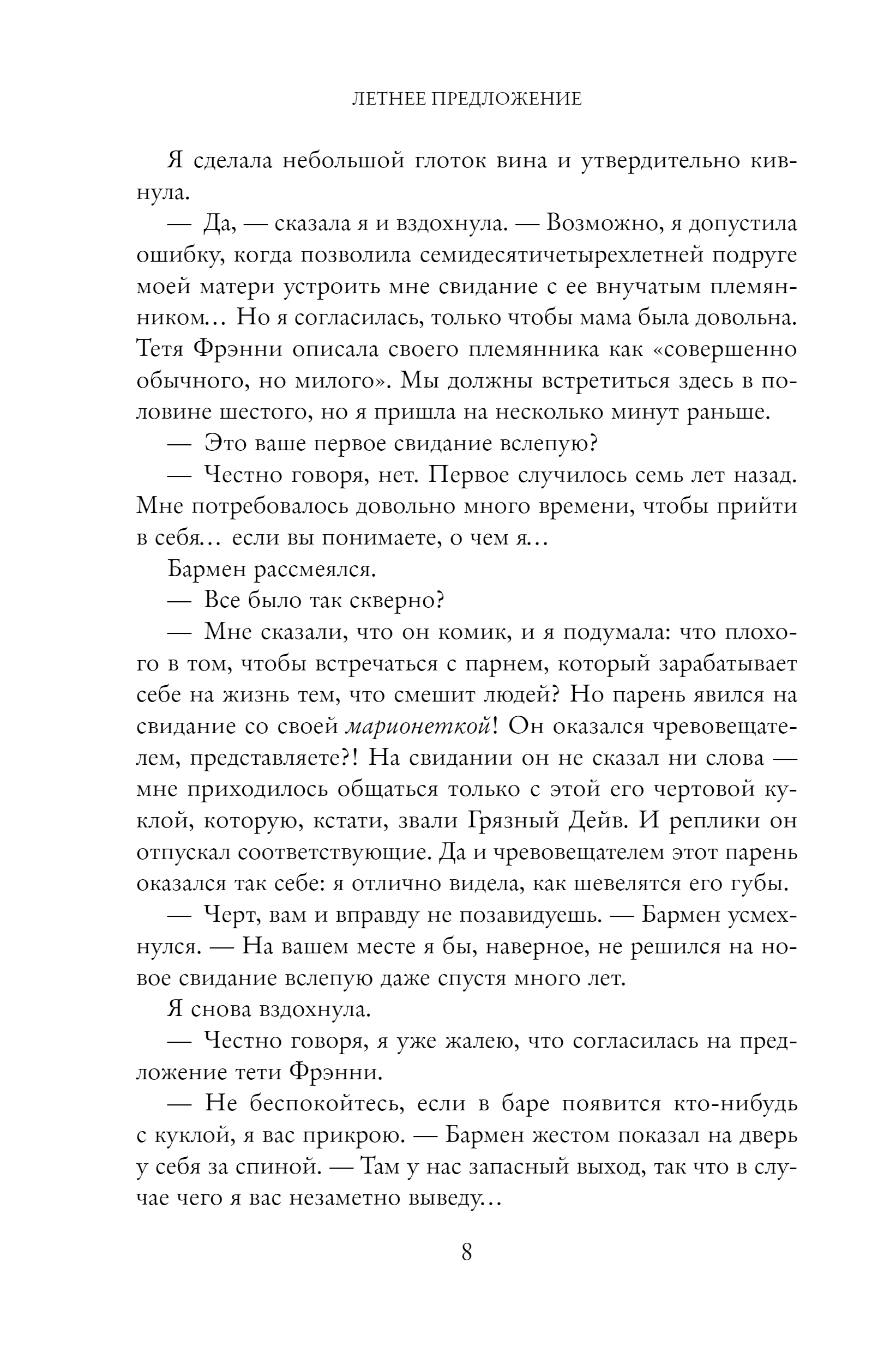 Художественная книга Эксмо Летнее предложение мягкая обложка (Киланд Ви) — фото 3