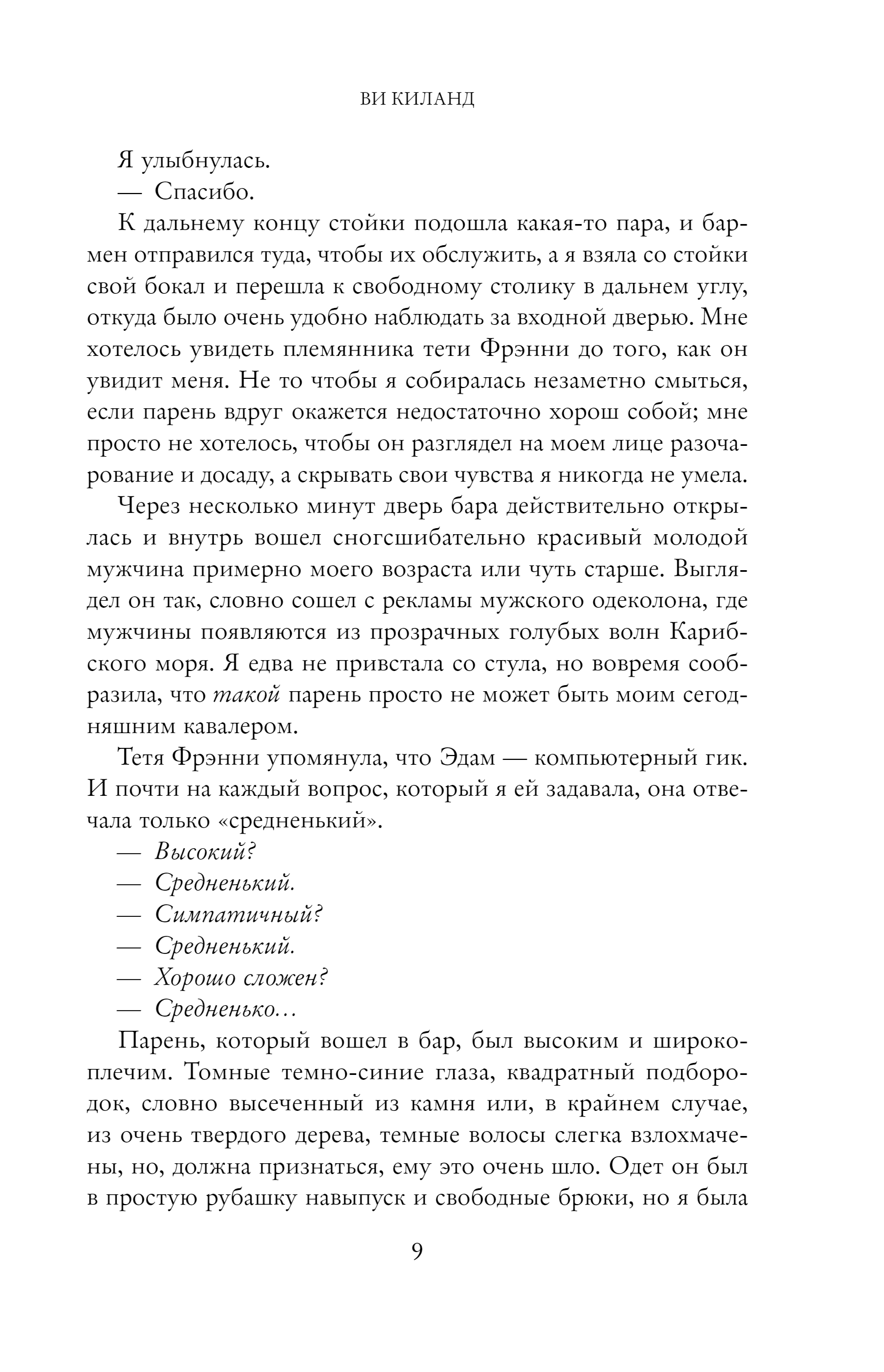 Художественная книга Эксмо Летнее предложение мягкая обложка (Киланд Ви) — фото 4