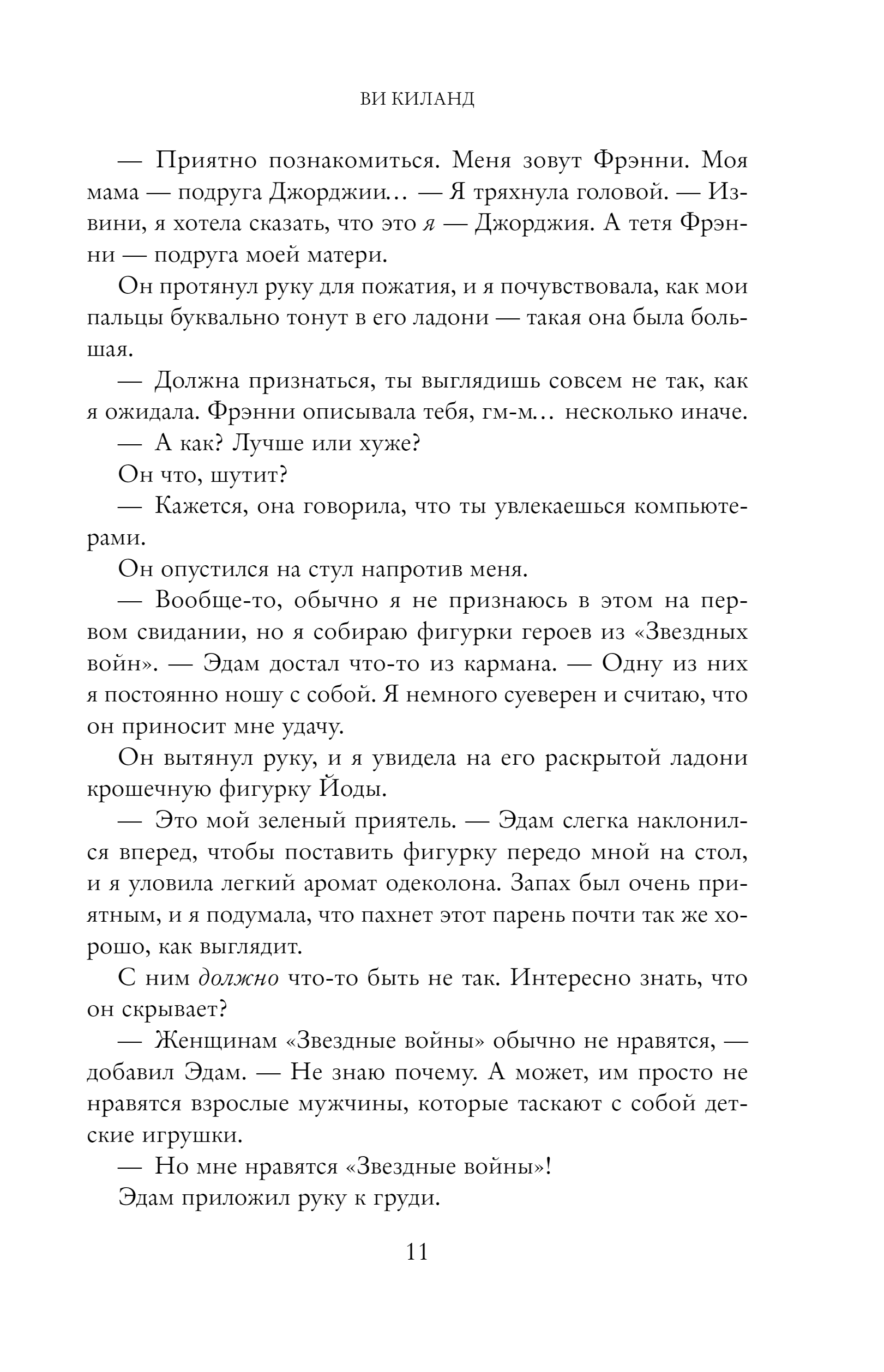 Художественная книга Эксмо Летнее предложение мягкая обложка (Киланд Ви) — фото 6