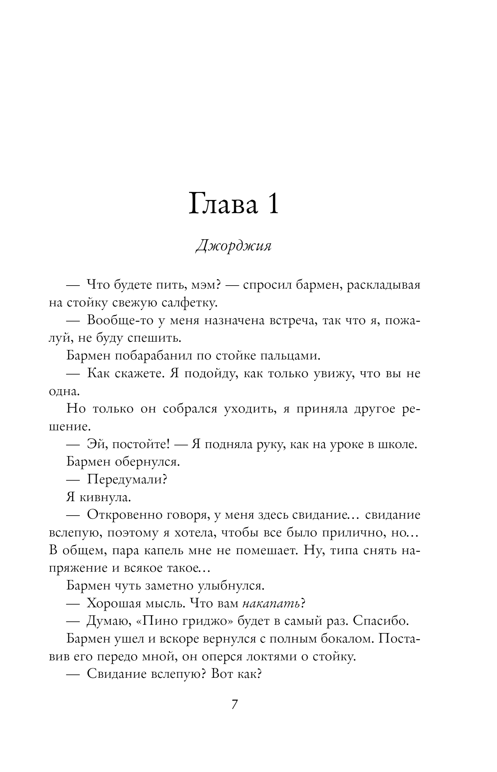 Художественная книга Эксмо Летнее предложение мягкая обложка (Киланд Ви) — фото 2