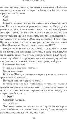 Книга Эксмо Летнее предложение мягкая обложка (Киланд Ви)