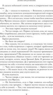 Книга Эксмо Летнее предложение мягкая обложка (Киланд Ви)