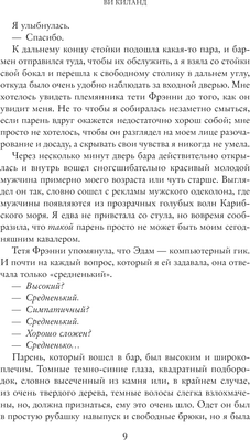 Книга Эксмо Летнее предложение мягкая обложка (Киланд Ви)