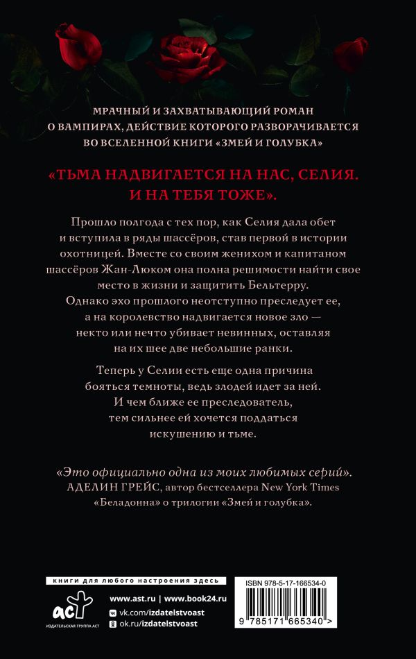 Художественная книга АСТ Алая вуаль твердая обложка (Махерин Шелби) — фото 2