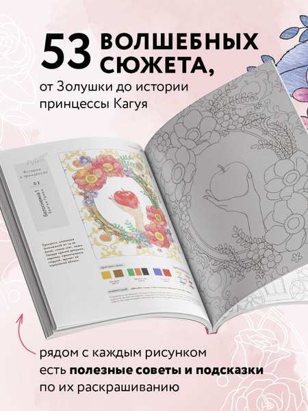 Раскраска-антистресс Бомбора Волшебные миры. Учимся раскрашивать / 9785042012761