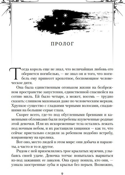Изображение товара Книга Азбука Короны Ниаксии. Змейка и крылья ночи твердая обложка (Бродбент Карисса)