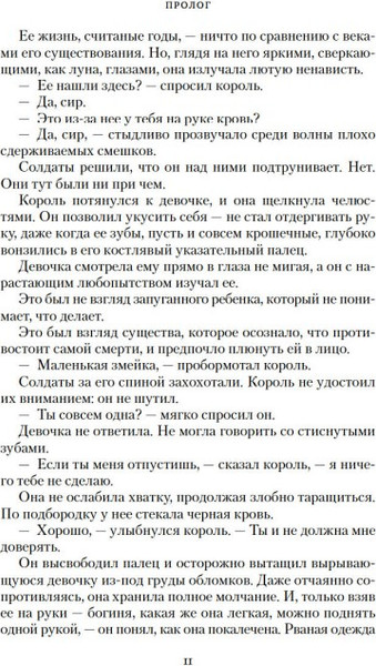 Изображение товара Книга Азбука Короны Ниаксии. Змейка и крылья ночи твердая обложка (Бродбент Карисса)