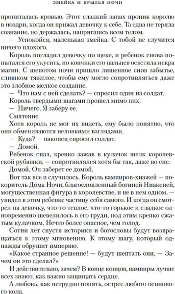 Изображение товара Книга Азбука Короны Ниаксии. Змейка и крылья ночи твердая обложка (Бродбент Карисса)