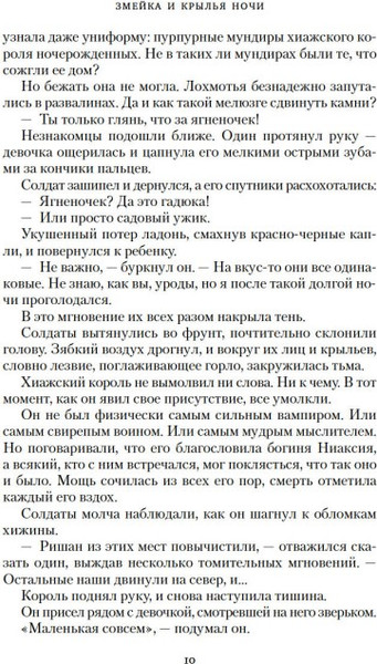 Изображение товара Книга Азбука Короны Ниаксии. Змейка и крылья ночи твердая обложка (Бродбент Карисса)