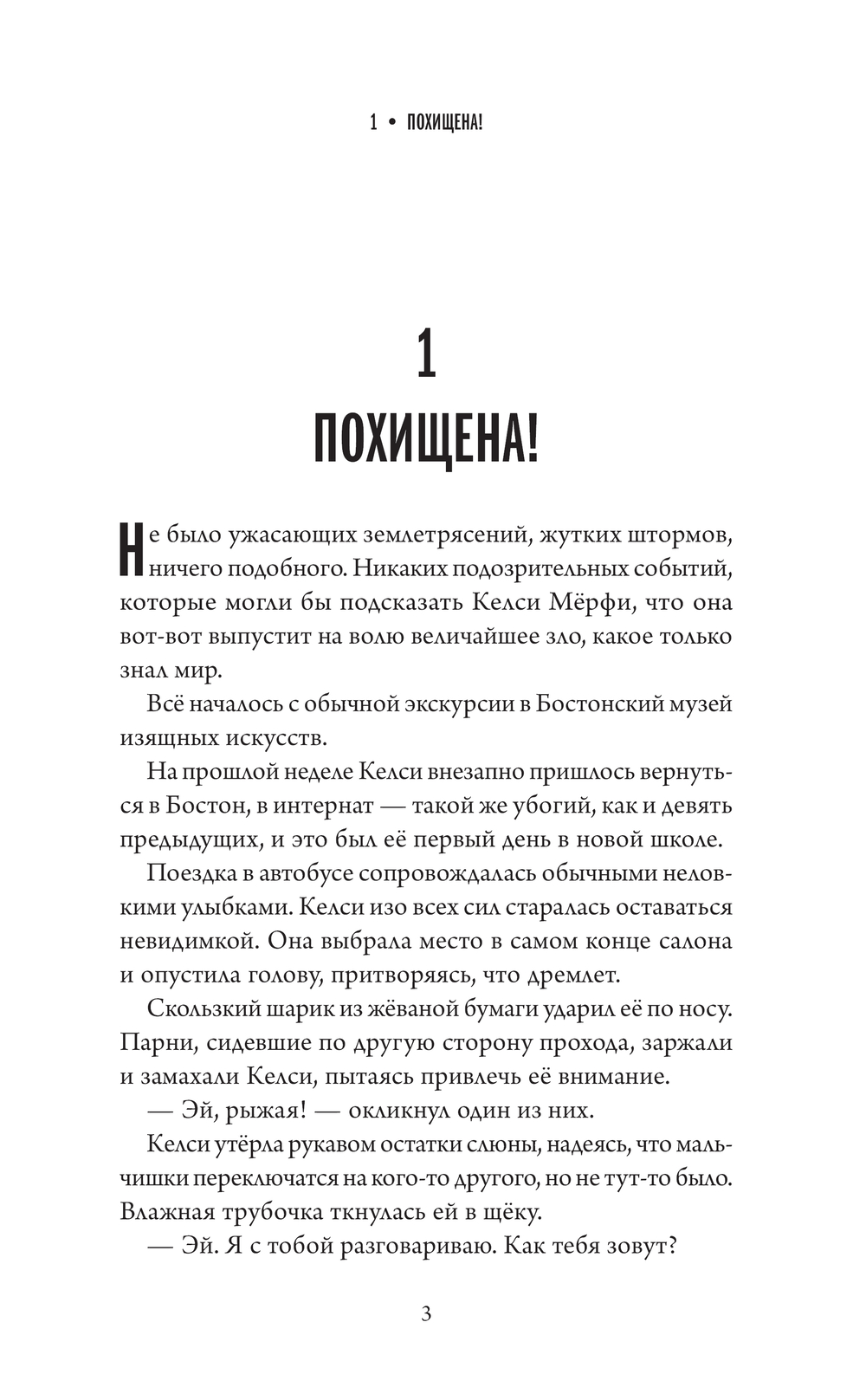 Художественная книга Эксмо Келси Мерфи и Академия несокрушимых искусств твердая обложка (Льюис Эмбер) — фото 3