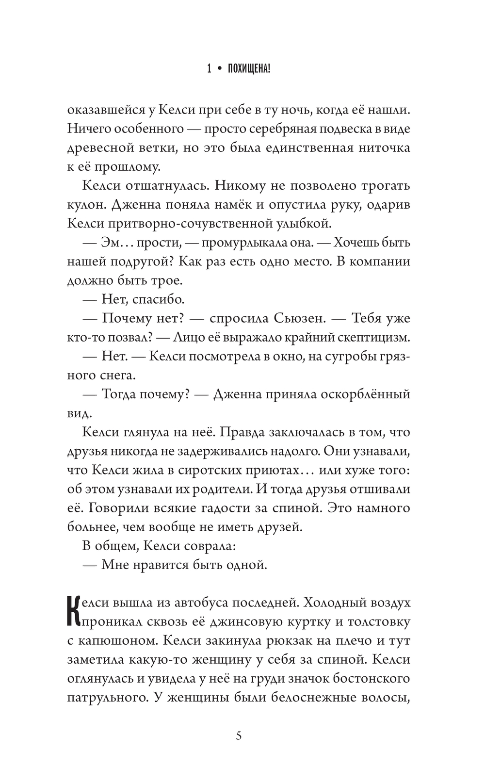 Художественная книга Эксмо Келси Мерфи и Академия несокрушимых искусств твердая обложка (Льюис Эмбер) — фото 5