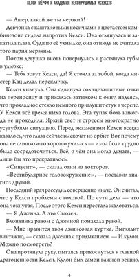 Книга Эксмо Келси Мерфи и Академия несокрушимых искусств твердая обложка (Льюис Эмбер)