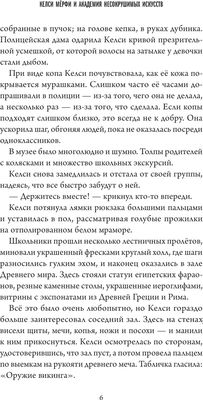 Книга Эксмо Келси Мерфи и Академия несокрушимых искусств твердая обложка (Льюис Эмбер)