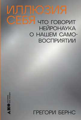 

Книга, Иллюзия себя, мягкая обложка