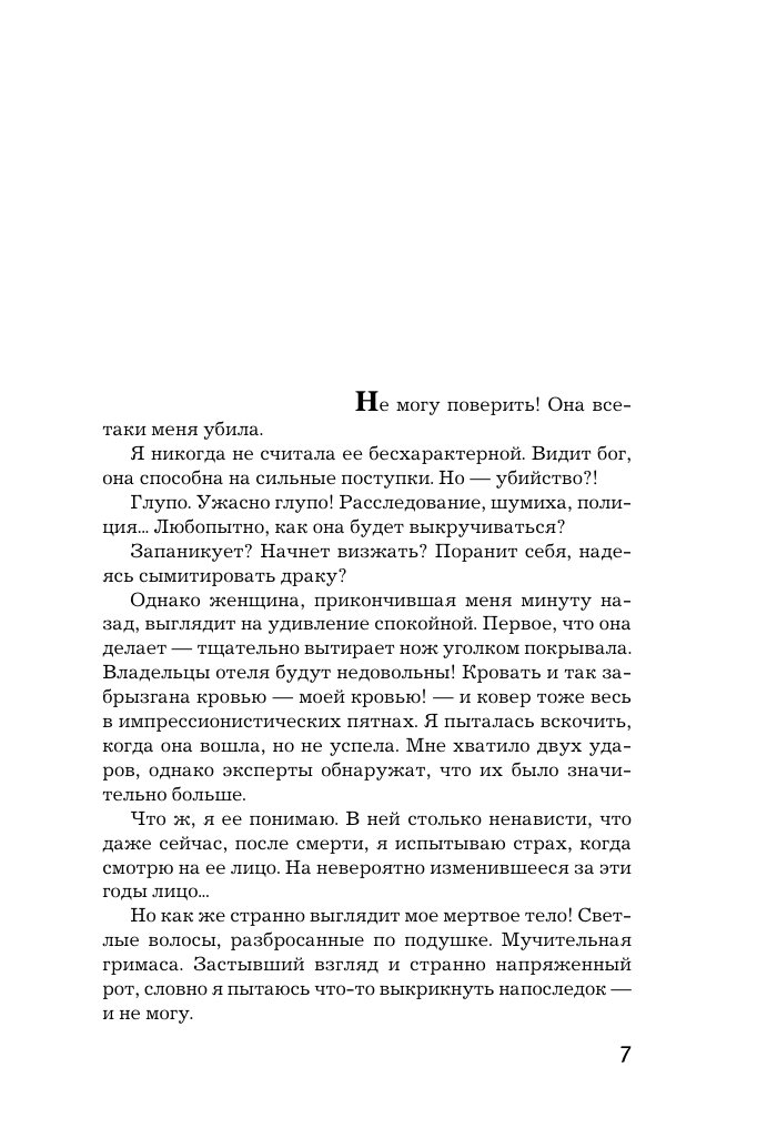 Художественная книга АСТ Нежные листья, ядовитые корни, мягкая обложка (Михалкова Елена) — фото 3