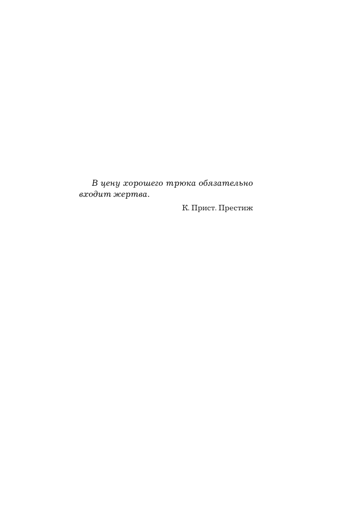 Художественная книга АСТ Нежные листья, ядовитые корни, мягкая обложка (Михалкова Елена) — фото 2