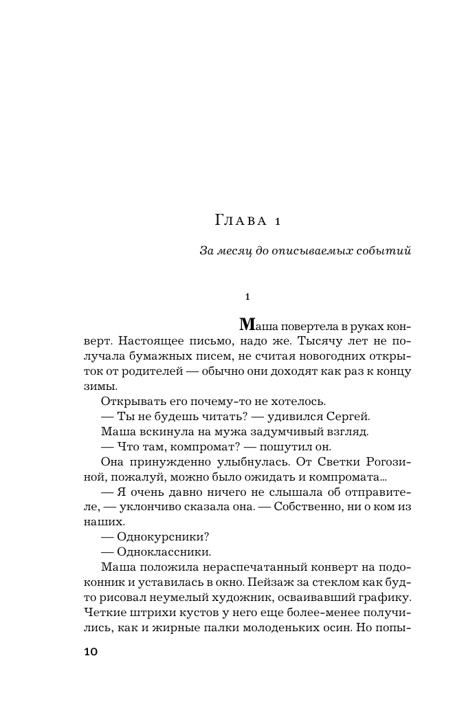 Художественная книга АСТ Нежные листья, ядовитые корни, мягкая обложка (Михалкова Елена) — фото 6