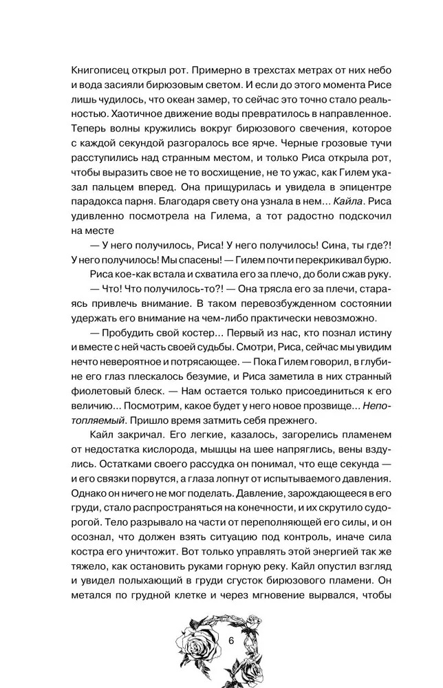 Художественная книга АСТ Дыхание. Смерть ринханто твердая обложка (Коста Габриель) — фото 3