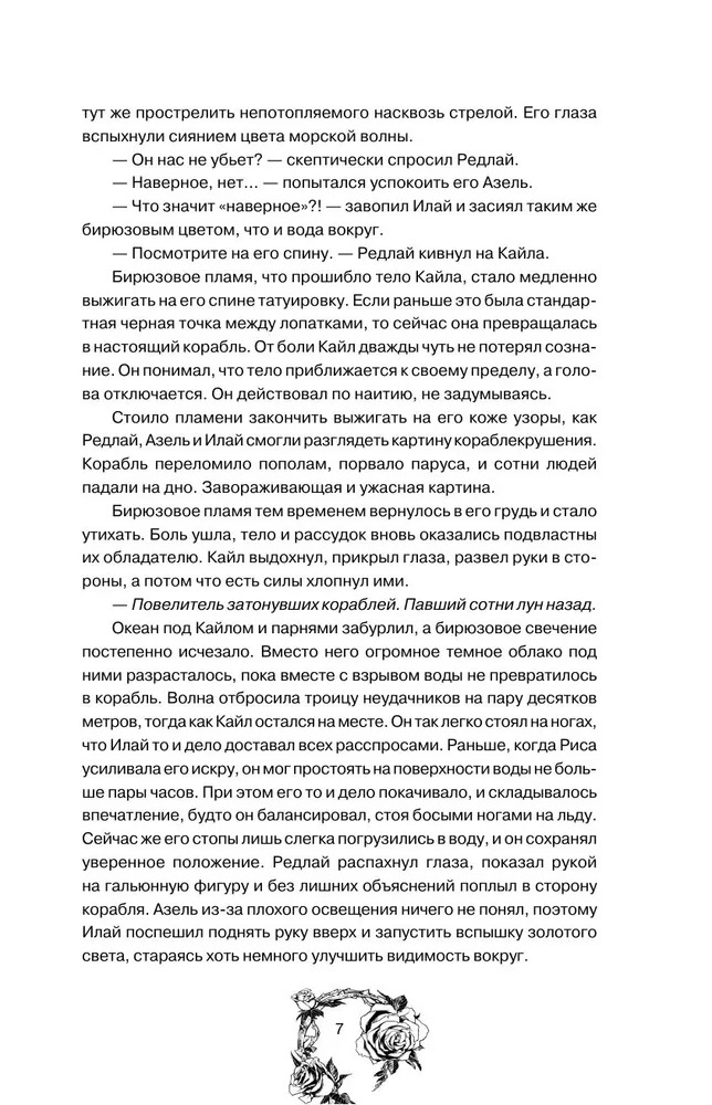 Художественная книга АСТ Дыхание. Смерть ринханто твердая обложка (Коста Габриель) — фото 4
