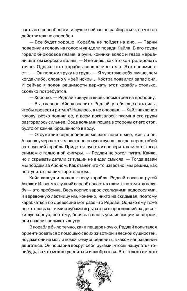 Художественная книга АСТ Дыхание. Смерть ринханто твердая обложка (Коста Габриель) — фото 6