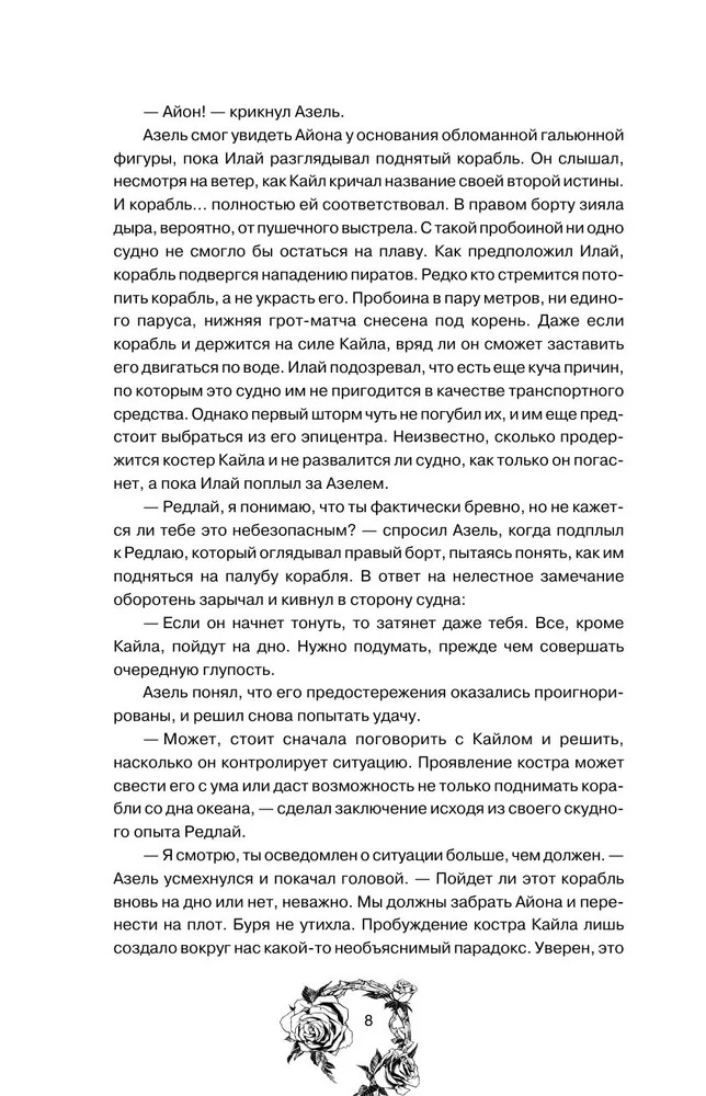 Художественная книга АСТ Дыхание. Смерть ринханто твердая обложка (Коста Габриель) — фото 5