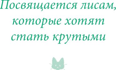 Книга МИФ Девочка с лисьим хвостом. Том 5, твердая обложка (Сон Вон Пхен)