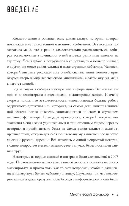 Художественная книга АСТ Баба Нюра. Мистический фольклор твердая обложка — фото 2
