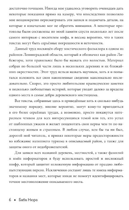 Художественная книга АСТ Баба Нюра. Мистический фольклор твердая обложка — фото 3