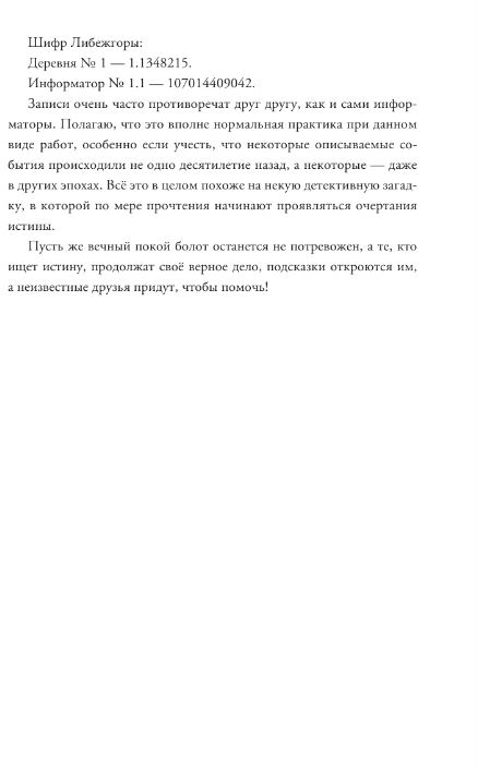 Художественная книга АСТ Баба Нюра. Мистический фольклор твердая обложка — фото 4