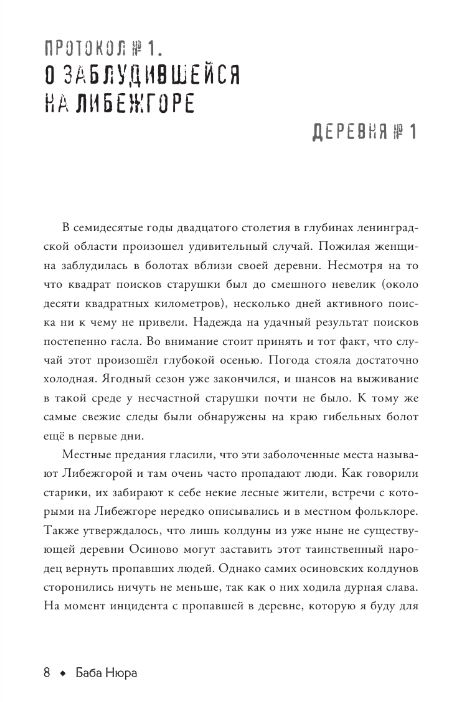 Художественная книга АСТ Баба Нюра. Мистический фольклор твердая обложка — фото 5