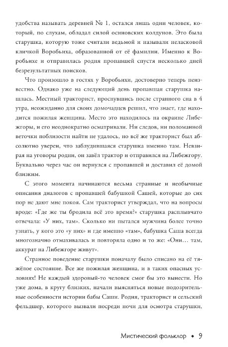 Художественная книга АСТ Баба Нюра. Мистический фольклор твердая обложка — фото 6